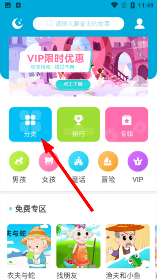 少儿故事