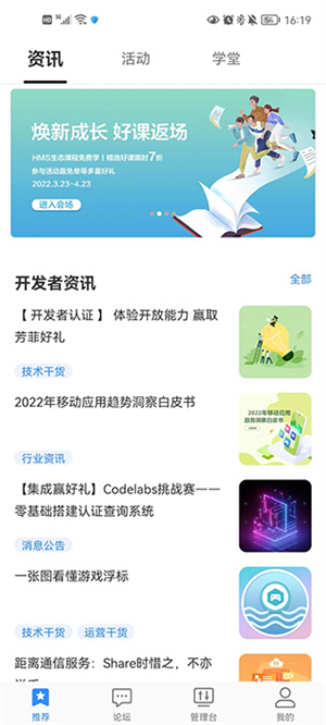 华为开发者联盟最新版