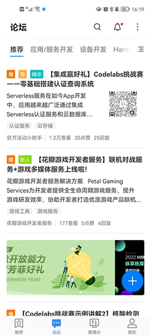 华为开发者联盟最新版