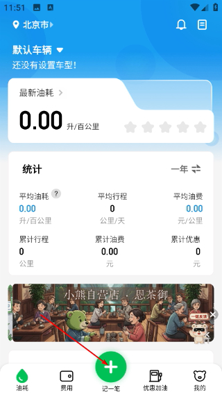 小熊油耗安卓版