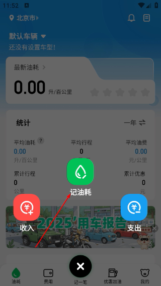 小熊油耗安卓版