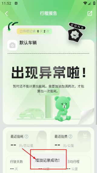 小熊油耗安卓版