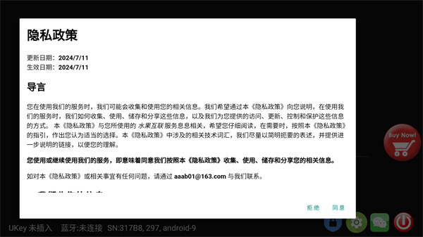 水果互联