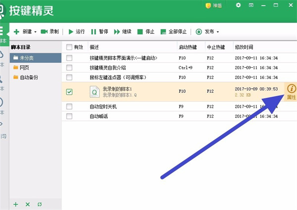 按键精灵下载安装