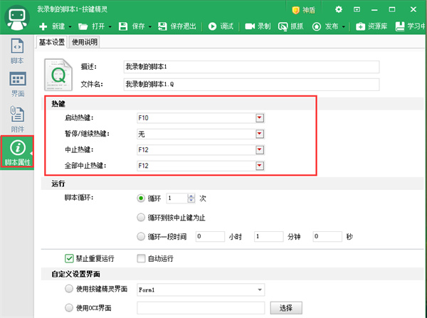 按键精灵下载安装