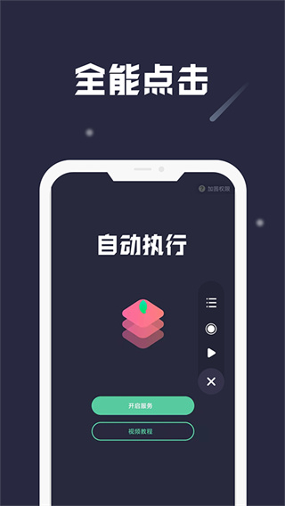 小触控连点器下载安装