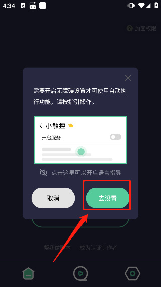 小触控连点器下载安装