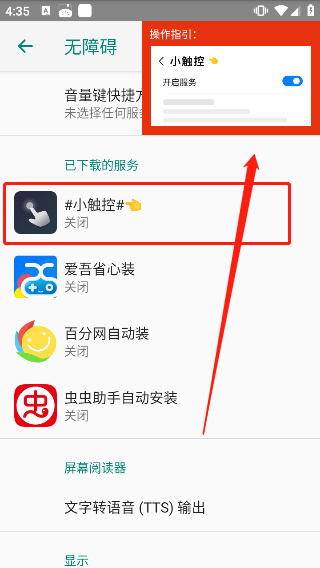 小触控连点器下载安装