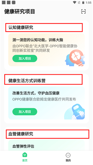 OPPO健康研究