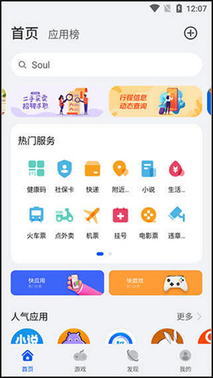 华为快应用中心官方