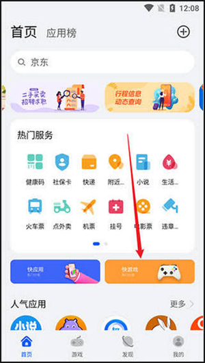华为快应用中心官方