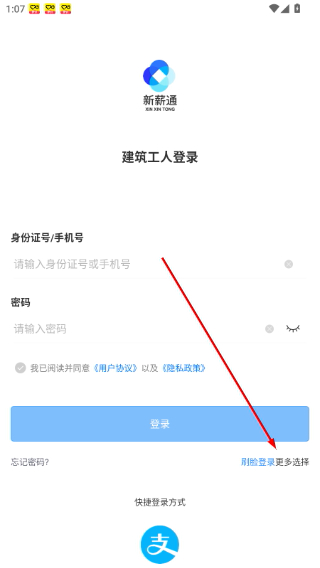 新薪通工人端