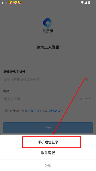 新薪通工人端