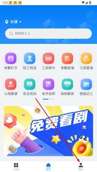 新薪通工人端