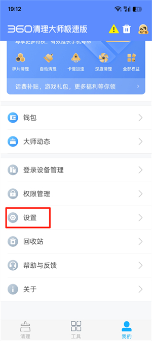 360清理大师极速版官方