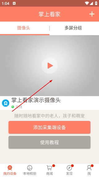 掌上看家