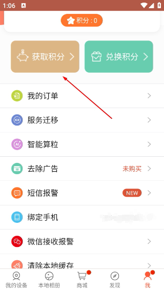 掌上看家最新版