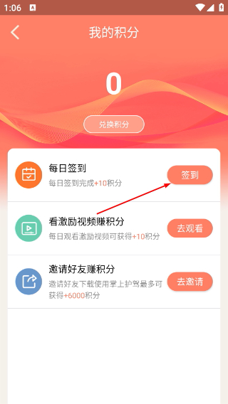 掌上看家最新版