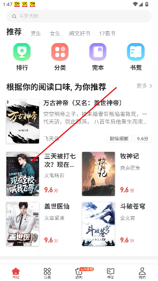 追书神器极速版