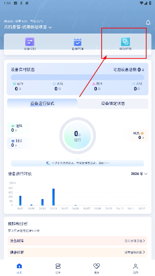 i管家