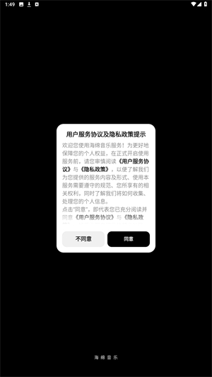 海绵音乐最新版