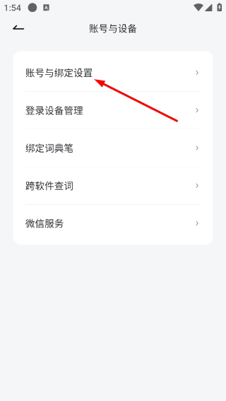 网易有道词典手机版