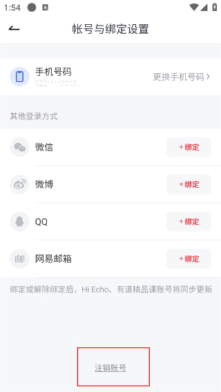 网易有道词典手机版