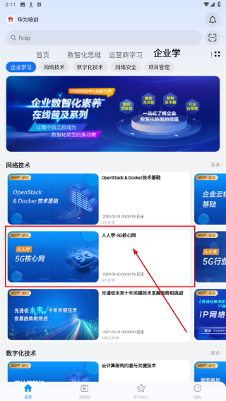 华为培训