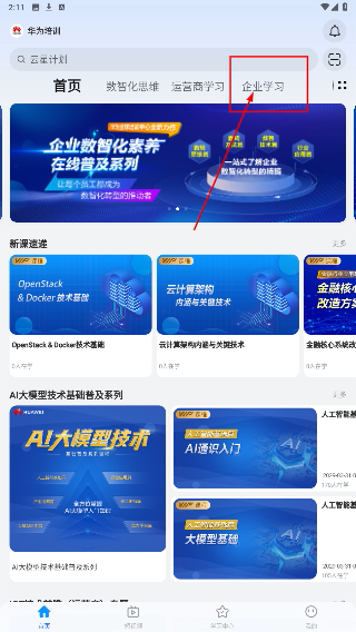 华为培训
