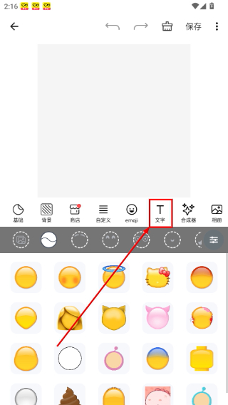 Emoji表情贴图最新版