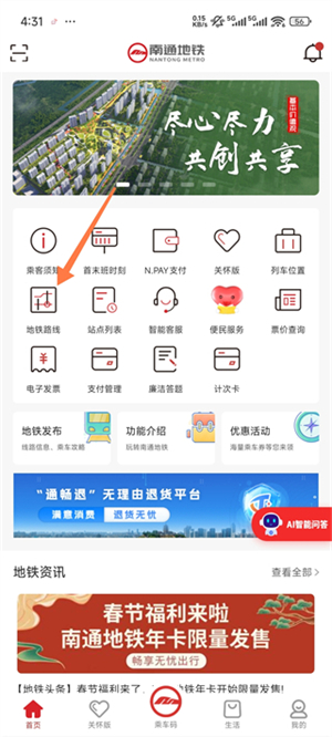 南通地铁官方