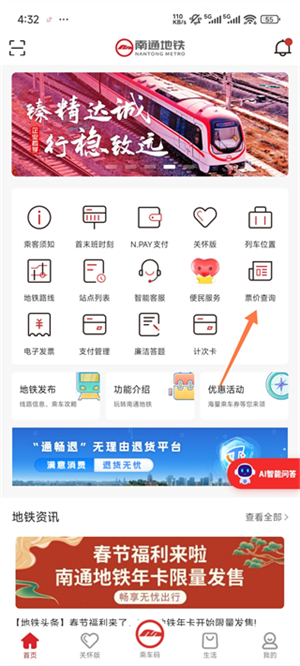 南通地铁官方