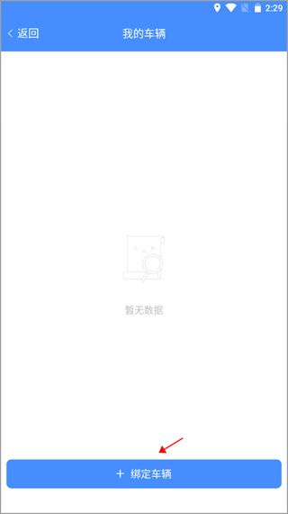 武汉停车app