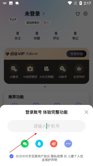 百度翻译
