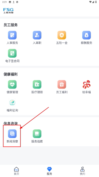 上海外服