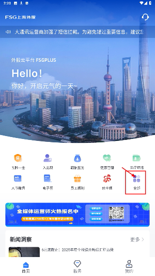 上海外服