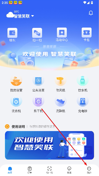 智慧笑联