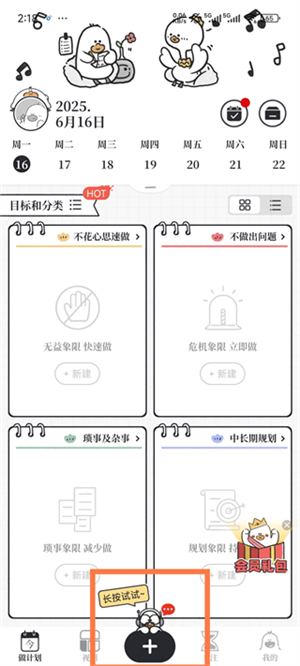 我要做计划app
