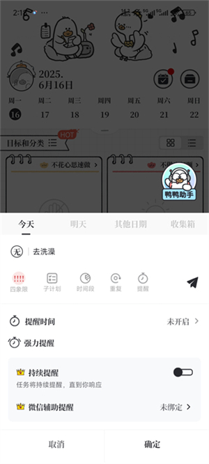 我要做计划app