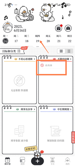 我要做计划app