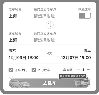 一嗨租车app