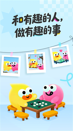 友趣