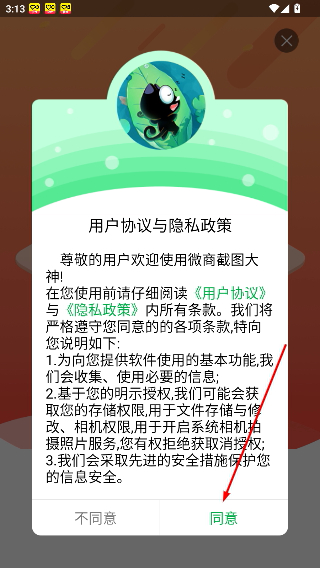 微商截图大神