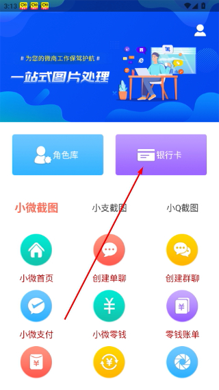 微商截图大神