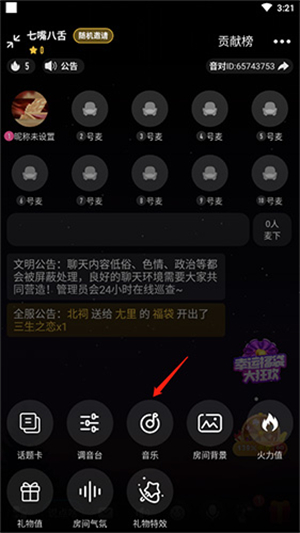 音对语聊官方