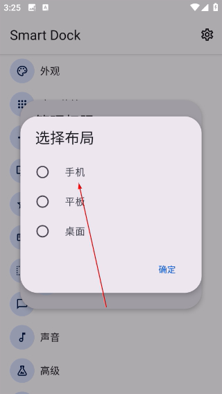 SmartDock正版
