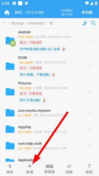 存储空间清理