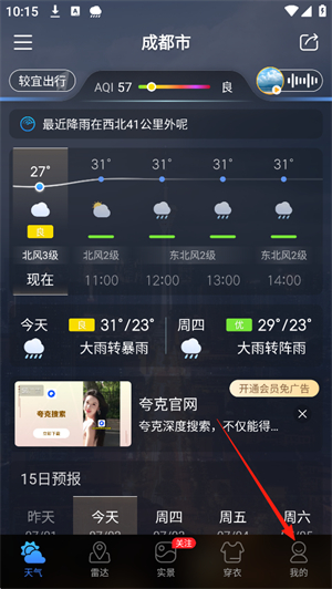 天气通最新版