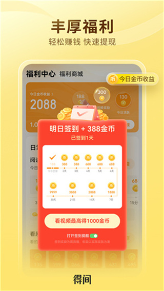 得间免费小说最新版