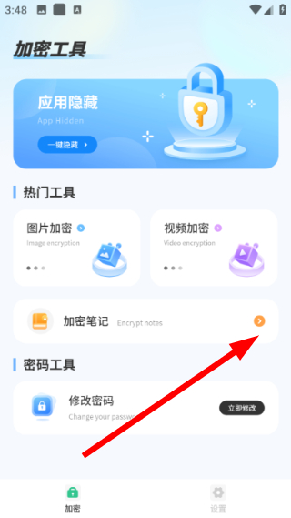 加密